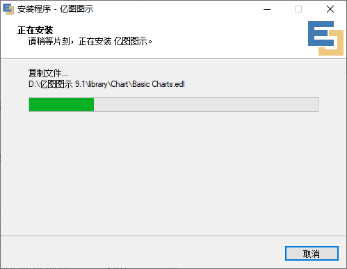 说明: 亿图图示 9.1 安装教程