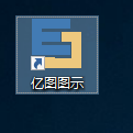 说明: 亿图图示 9.1 安装教程
