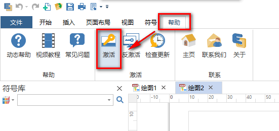 说明: 亿图图示 9.1 安装教程