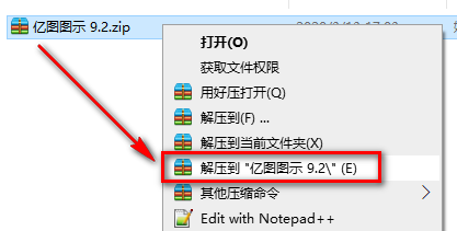 亿图图示9.2安装教程