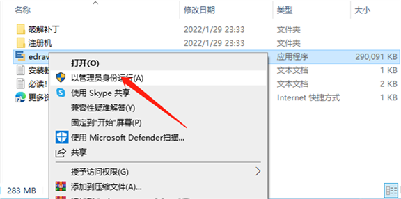亿图图示9.2安装教程