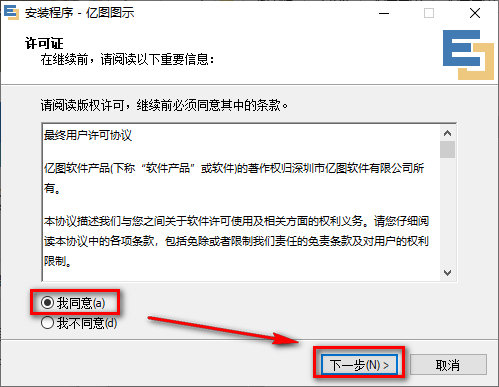 亿图图示9.2安装教程