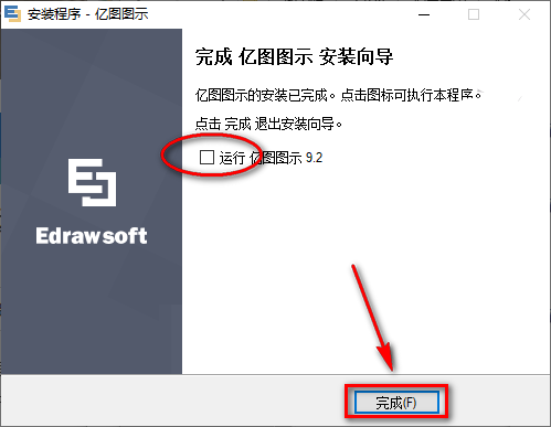亿图图示9.2安装教程