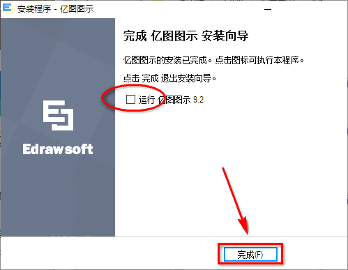 亿图图示9.2安装教程