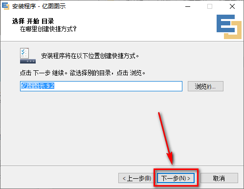 亿图图示9.2安装教程