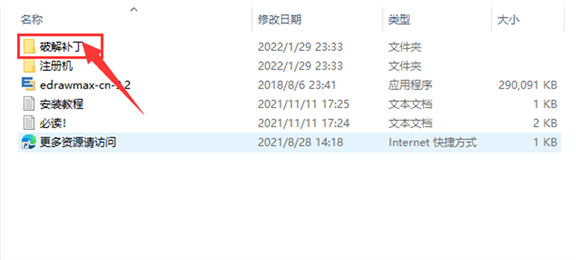 亿图图示9.2安装教程