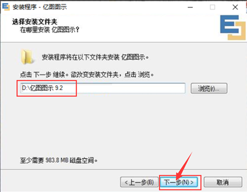 亿图图示9.2安装教程