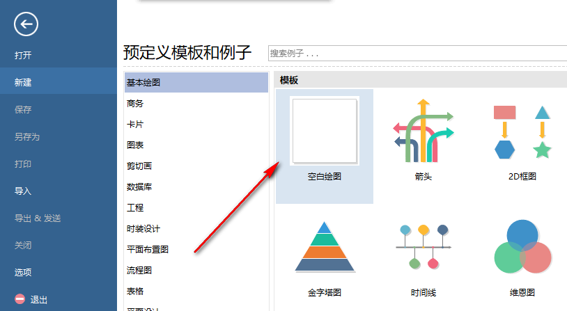 亿图图示9.2安装教程