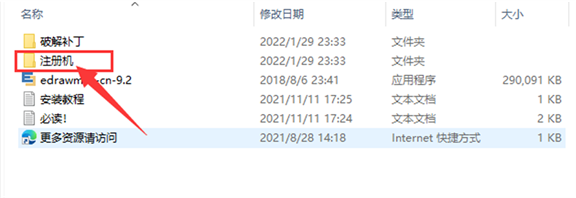 亿图图示9.2安装教程
