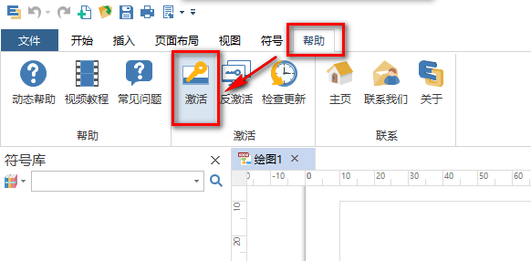 亿图图示9.2安装教程