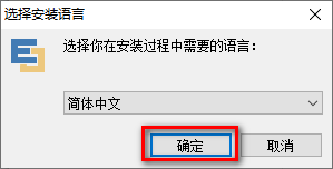 亿图图示9.4安装教程