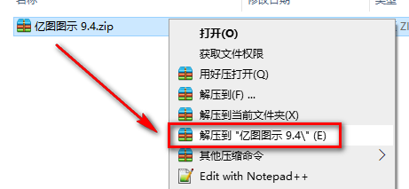 亿图图示9.4安装教程