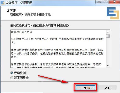 亿图图示9.4安装教程