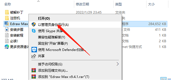 亿图图示9.4安装教程