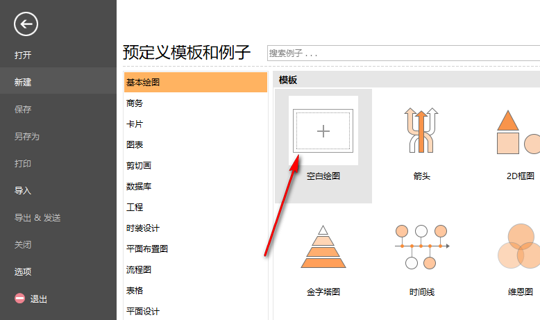 亿图图示9.4安装教程