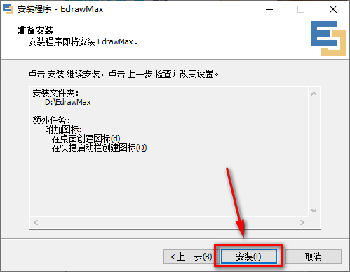 亿图图示9.4安装教程