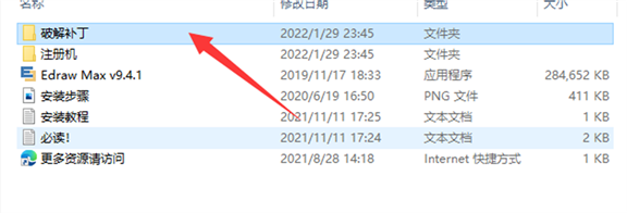 亿图图示9.4安装教程