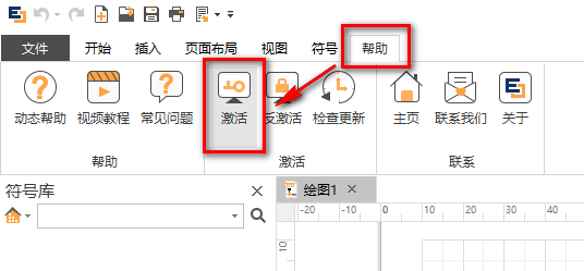 亿图图示9.4安装教程