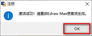 亿图图示9.4安装教程