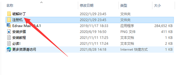 亿图图示9.4安装教程