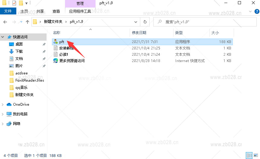 个人文件转移工具