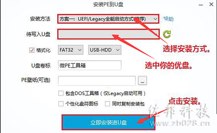 微pe安装教程