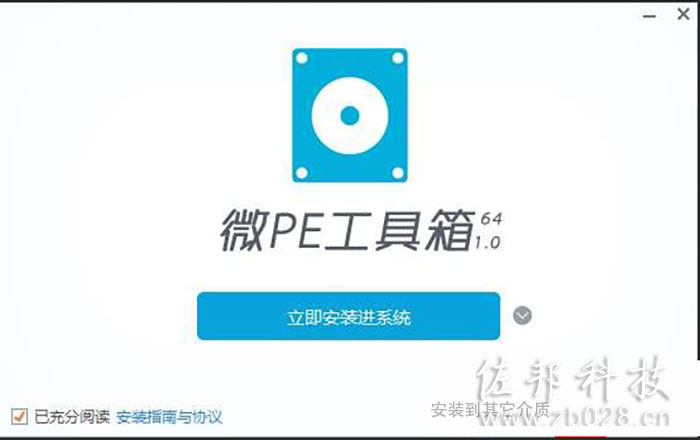 微pe安装教程