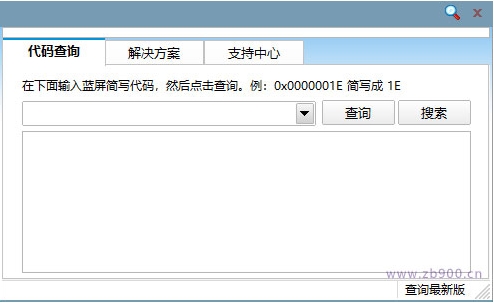 蓝屏代码查询器