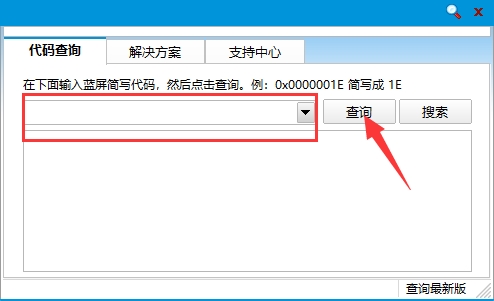 蓝屏代码查询器