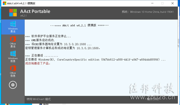 说明: kms激活