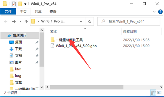 windows8安装教程