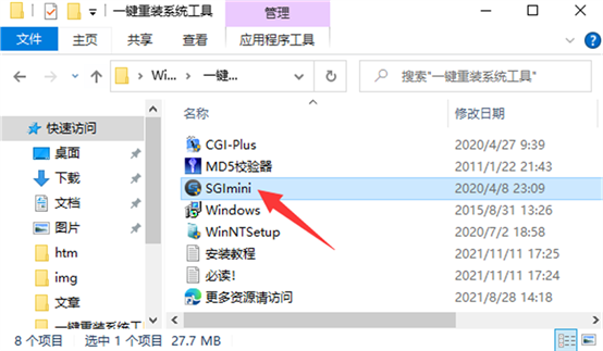windows8安装教程