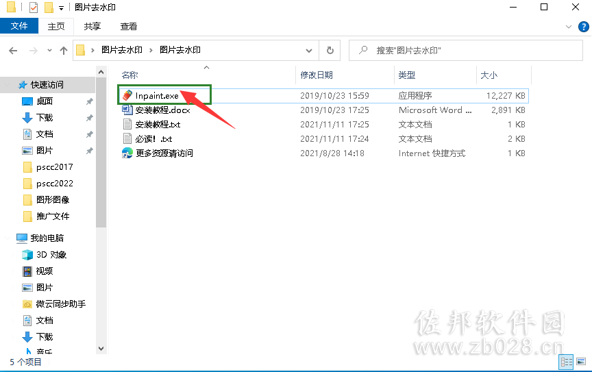 说明: Inpaint中文去水印免费版