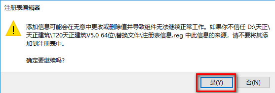 天正建筑V5.0安装教程
