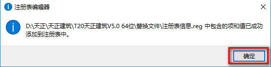 天正建筑V.0安装教程