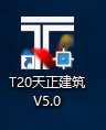 天正建筑V5.0安装教程