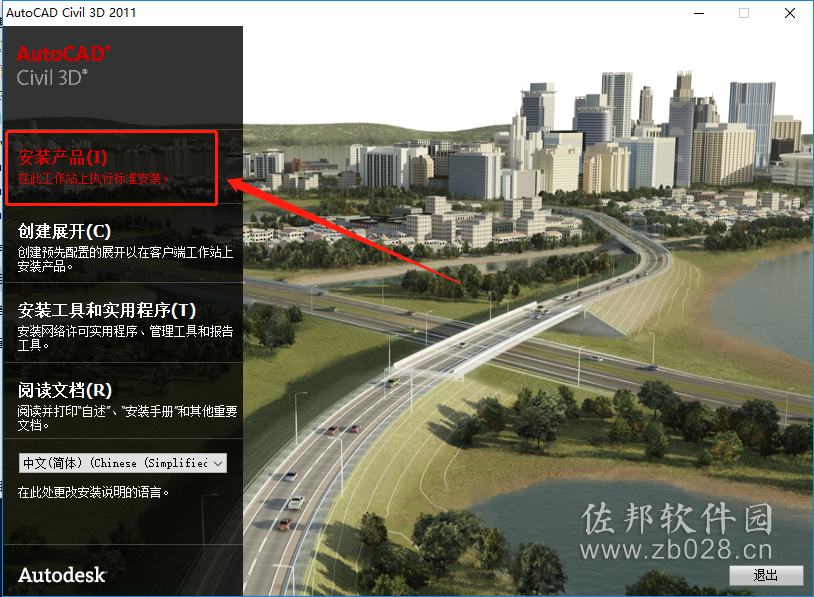 Civil 3D 2011安装教程