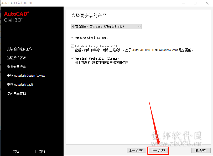 Civil 3D 2011安装教程