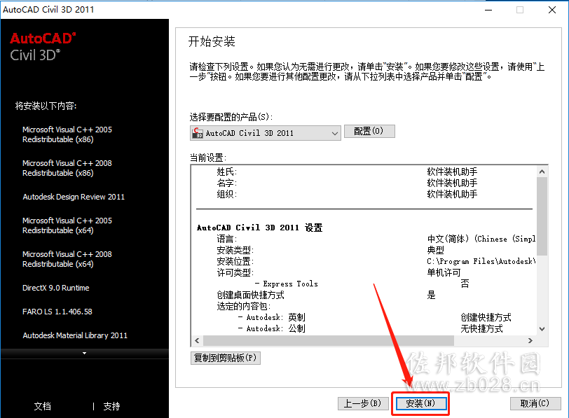 Civil 3D 2011安装教程