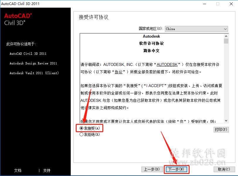 Civil 3D 2011安装教程
