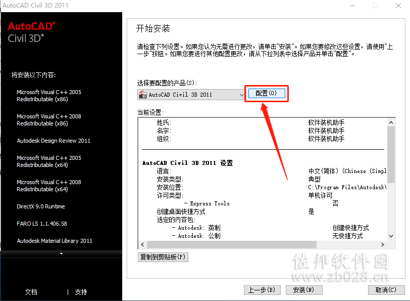 Civil 3D 2011安装教程