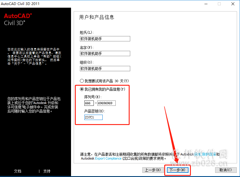 Civil 3D 2011安装教程