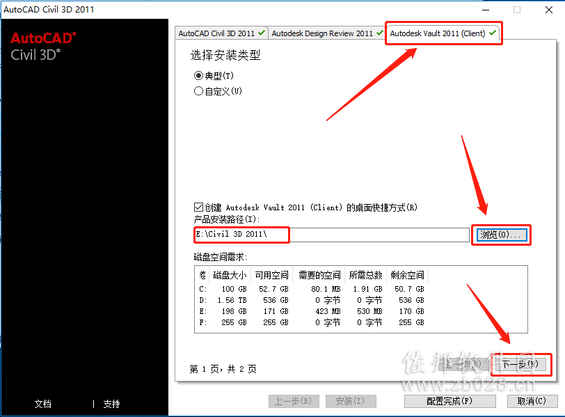 Civil 3D 2011安装教程