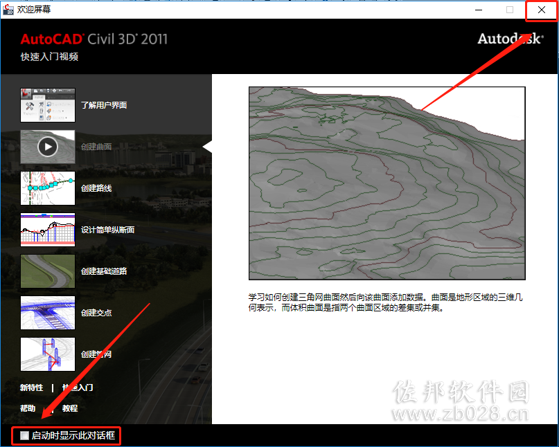 Civil 3D 2011安装教程