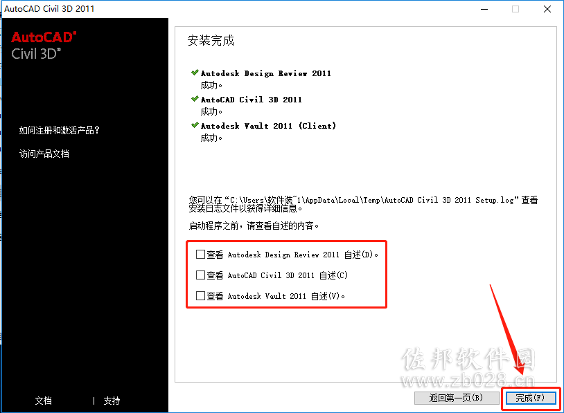 Civil 3D 2011安装教程