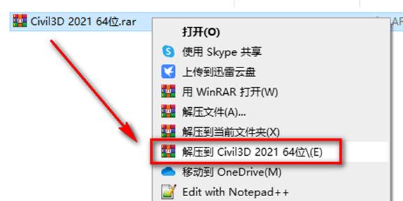 c3d2021安装教程