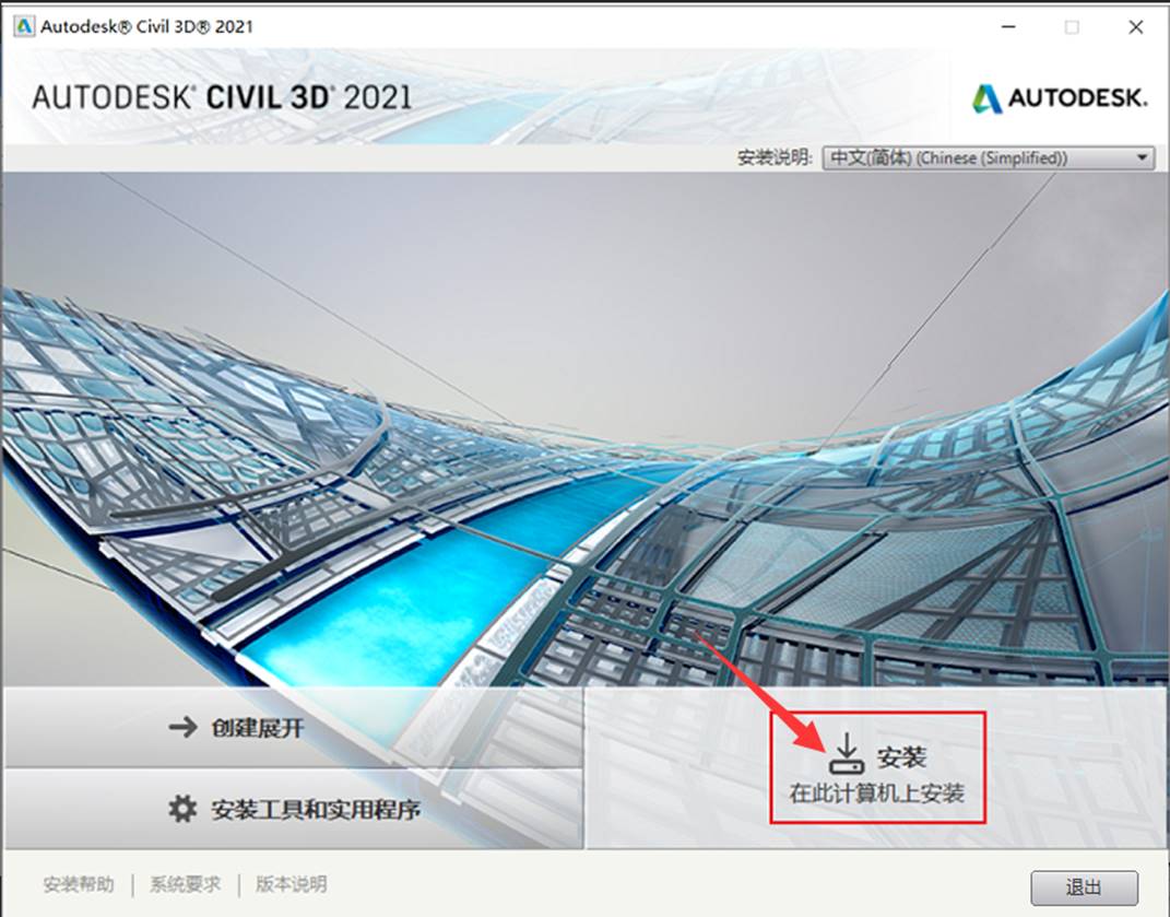 c3d2021安装教程