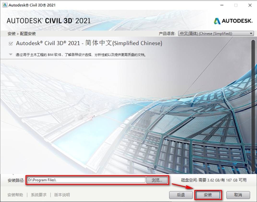 c3d2021安装教程