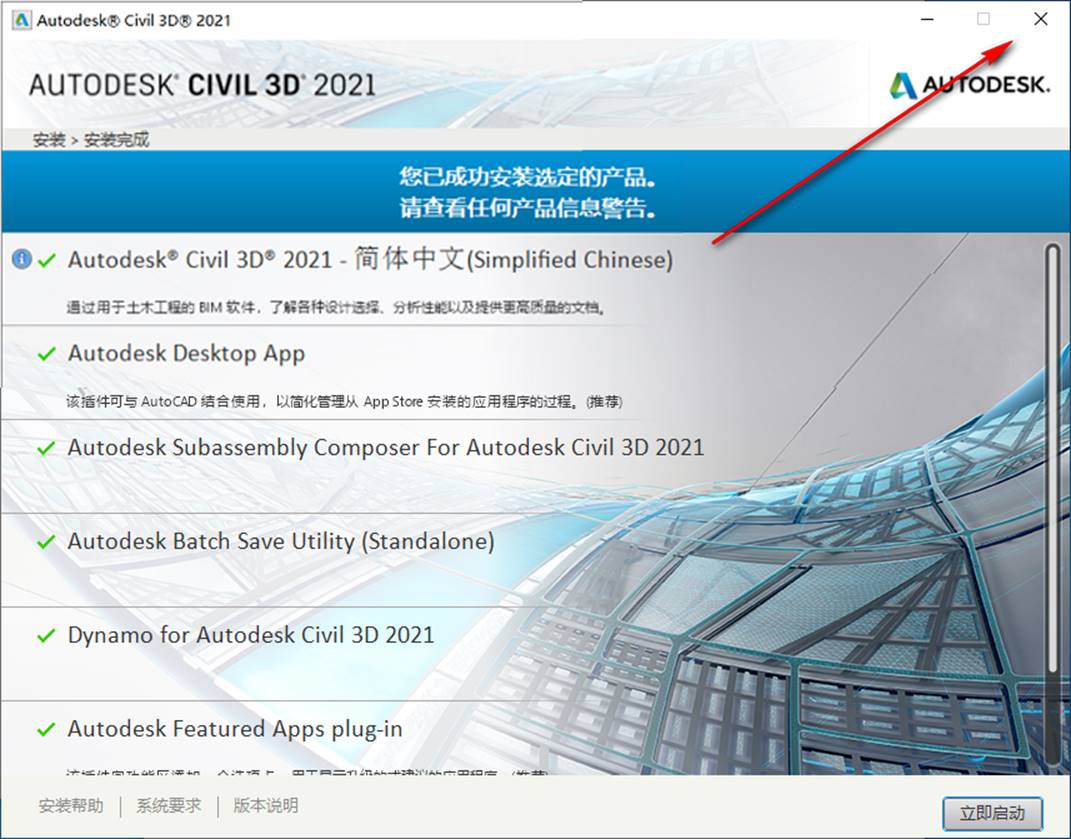 c3d2021安装教程