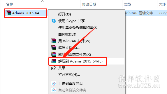 Adams 2015安装教程